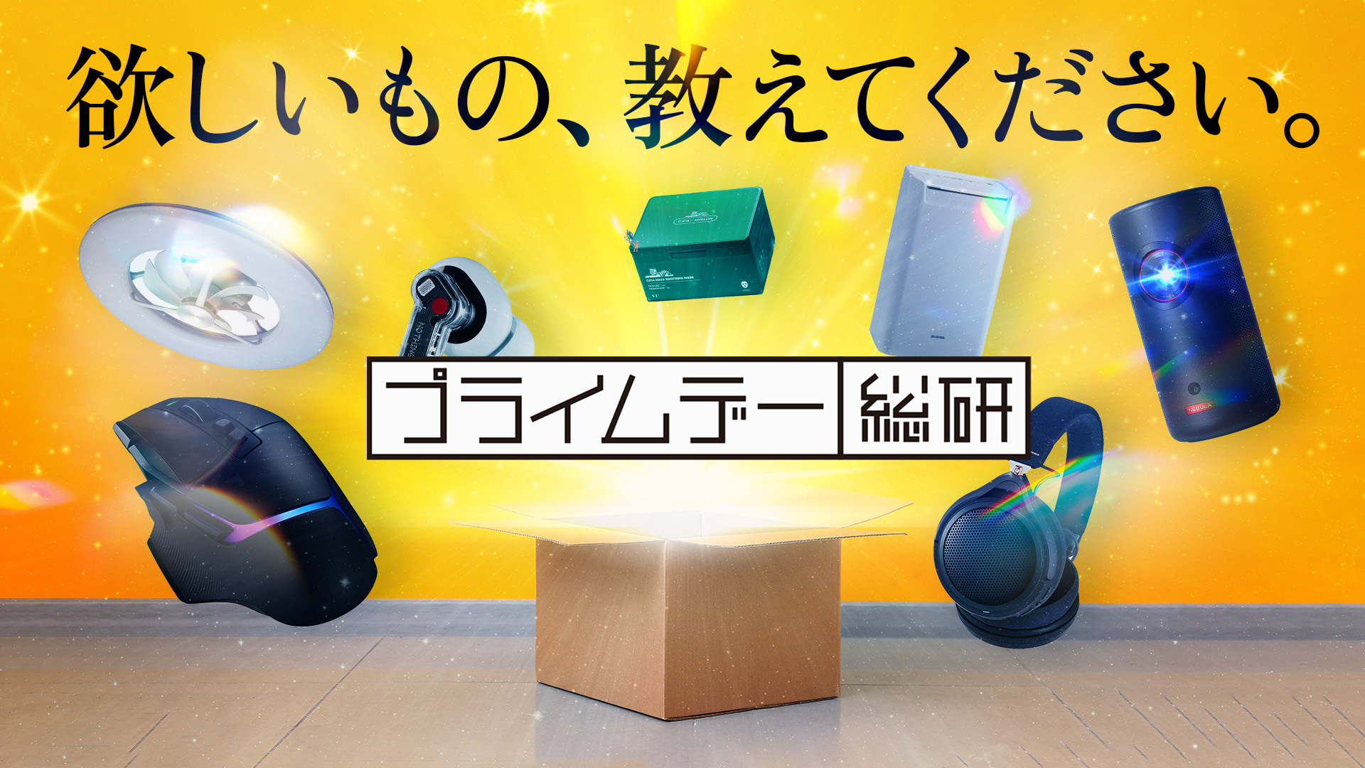Nothing Ear(2)やモバイルプロジェクターがセール中。ギズ編集部の