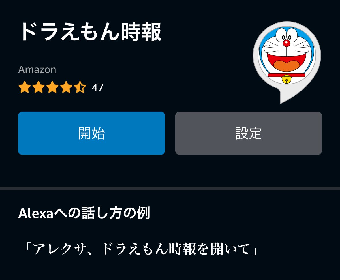 ドラえもん アレクサ 値段 Amazon Echo Dot用ドラえもんスタンド