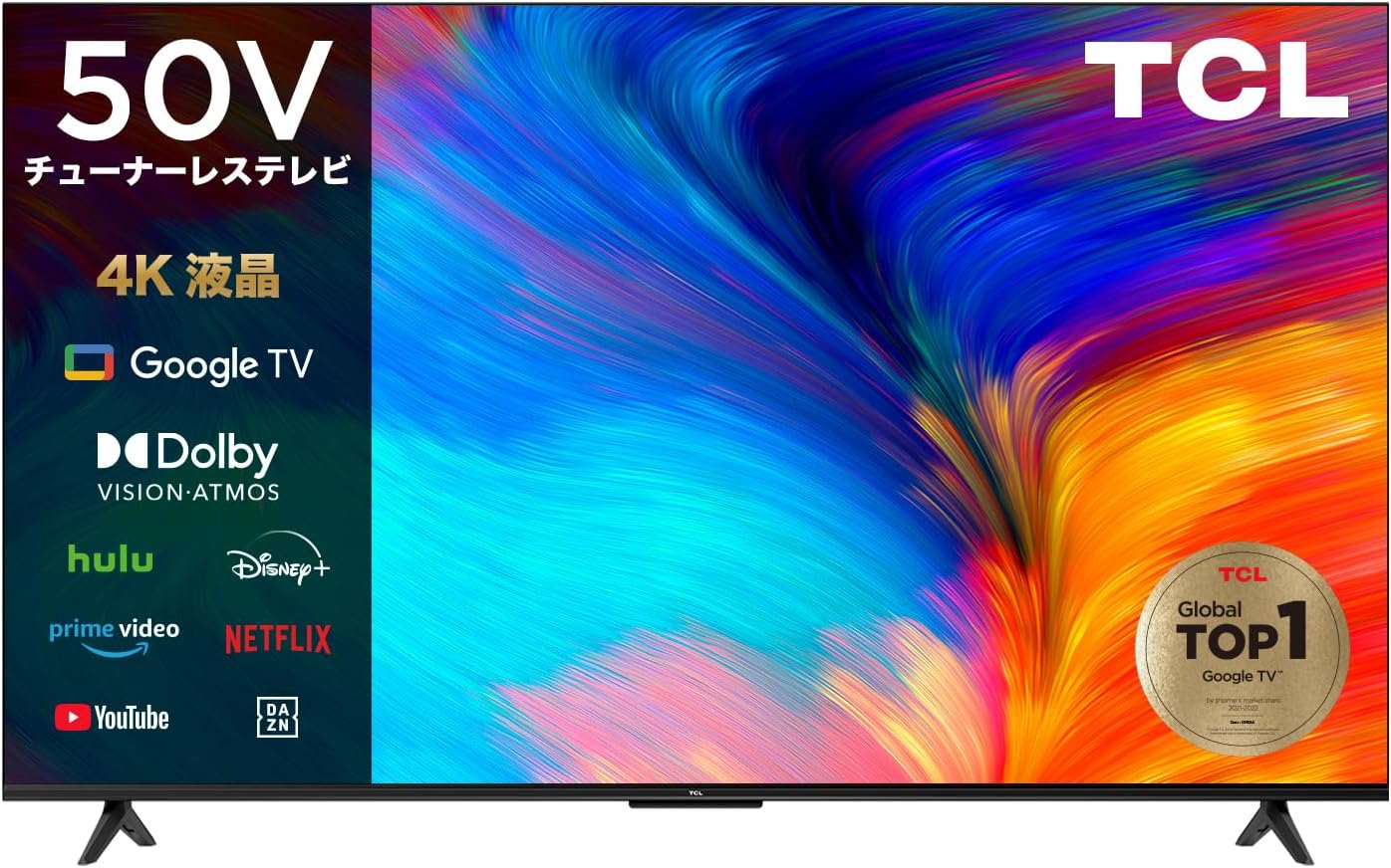 TCL チューナーレステレビ GoogleTV 50インチ2024年 あれ」が映らない、でもそれがいい。チューナーレステレビなら50型でも