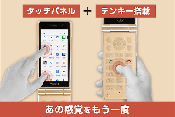これが「令和のガラケー」だ。パカッと開くスマホなんです