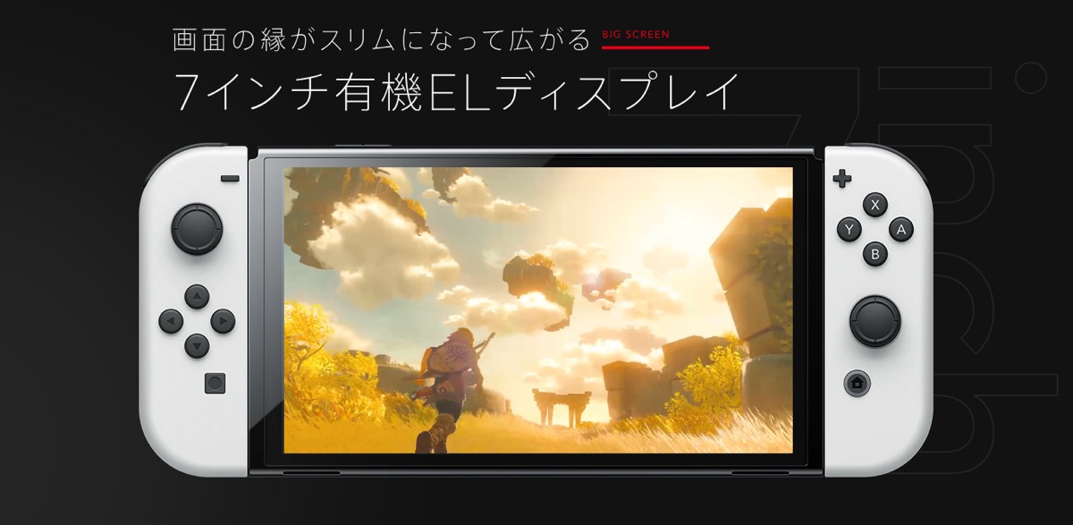 ついに出るのか「Nintendo Switch 2」。8インチ液晶搭載とのウワサあり