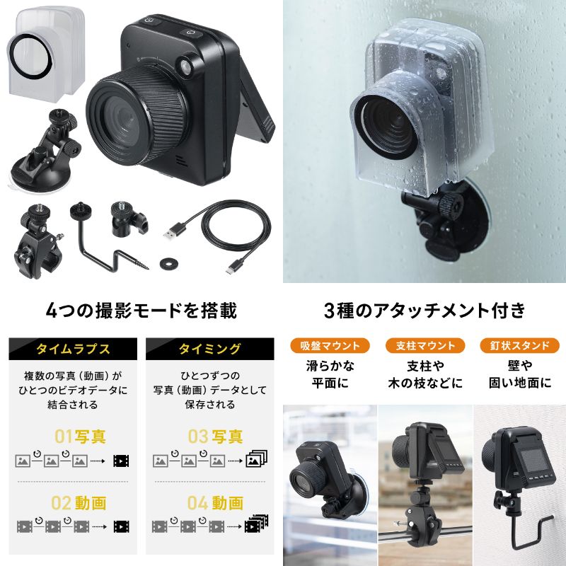 400-CAM109 サンワサプライ タイムラプスカメラアクセサリーセット 6