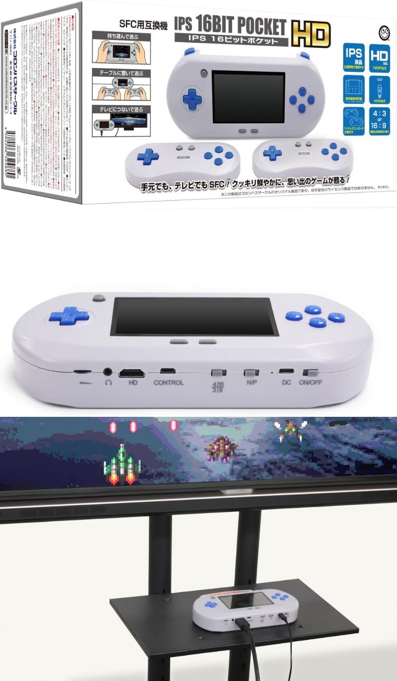 外でもTVでも。スーファミのカセットが挿せる携帯ゲーム機