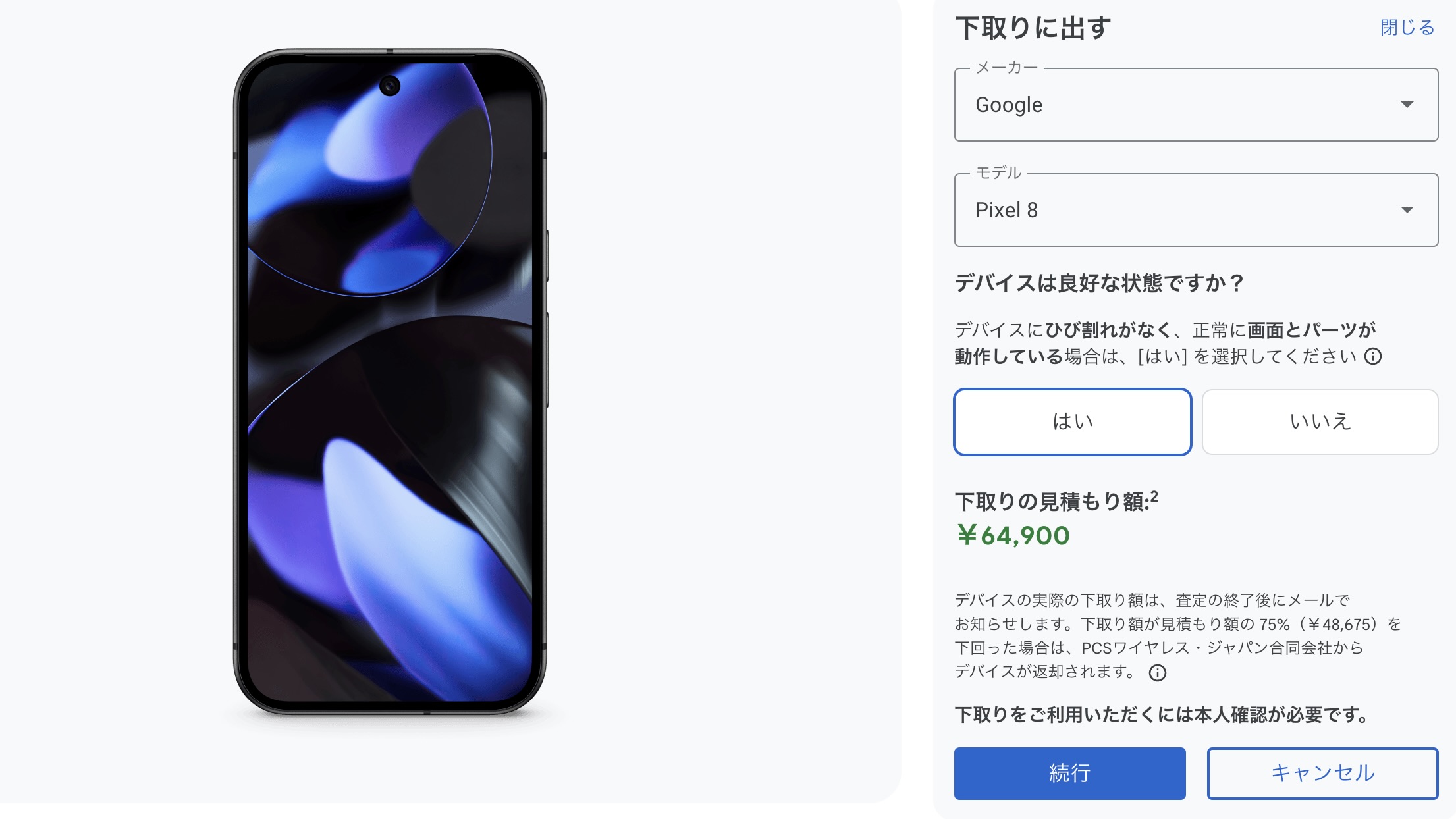 9/2まで！ グーグルのスマホ「Pixel 9」を実質3万9800円にする方法 