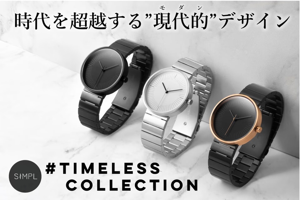 シンプルの極致！時代を超越するデザインウォッチは飽き知らずで愛用