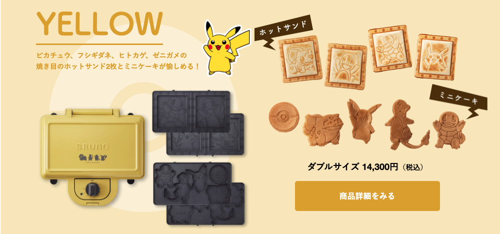 可愛すぎてズルい。『ポケモン』のホットサンドメーカー | ギズモード