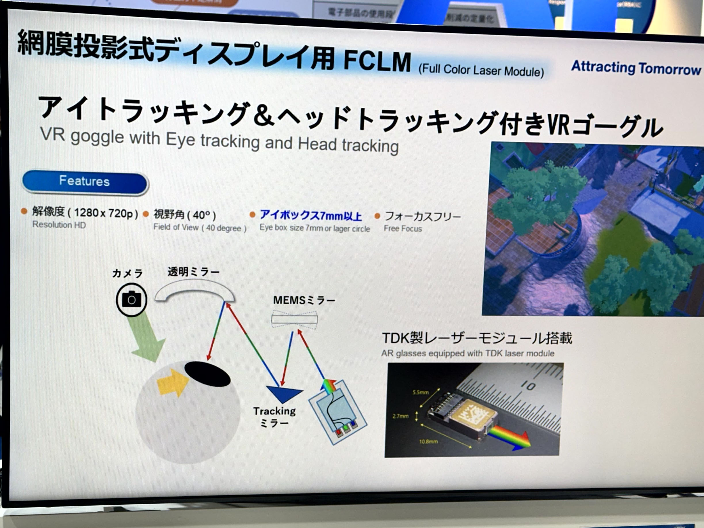 レーザーで網膜に映像投影。 こわいけど、実はメリットばかりな技術