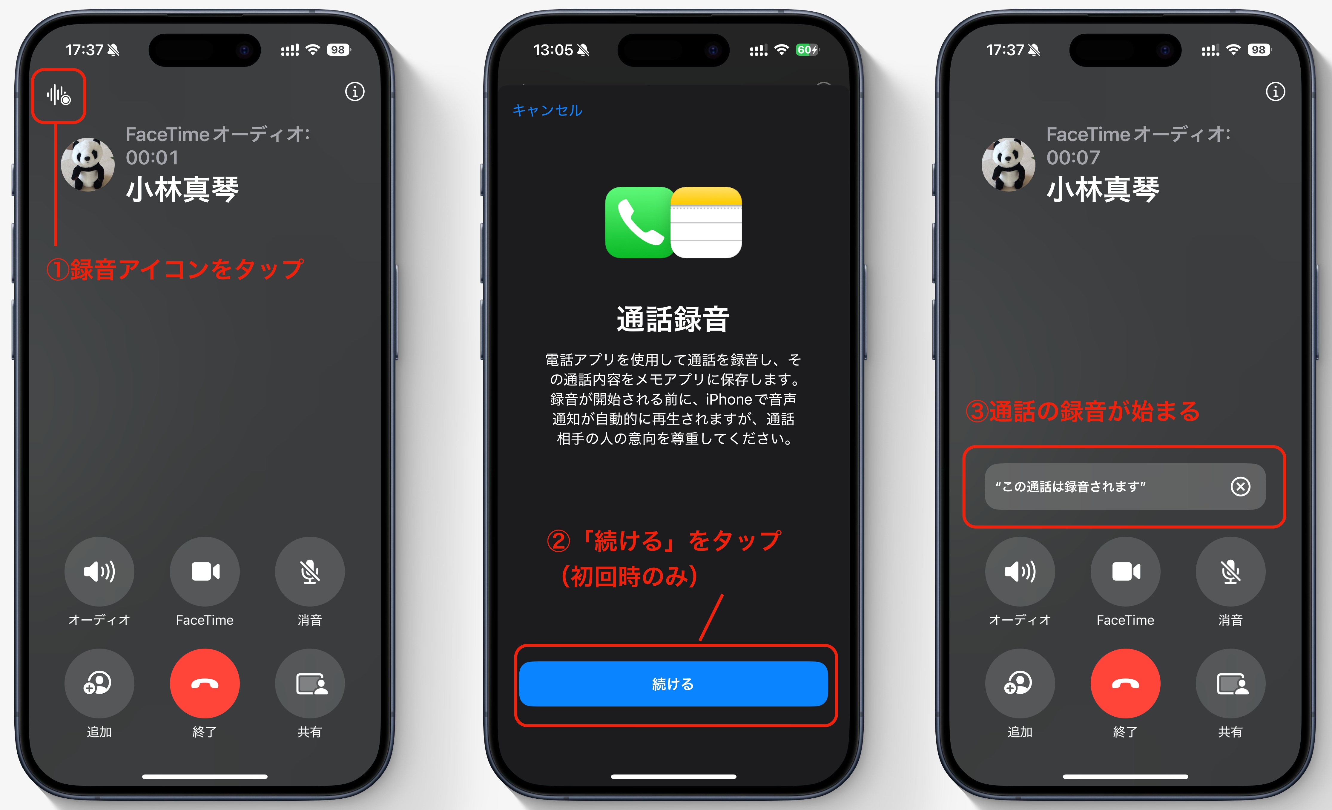 iphone 通話録音 相手の声だけ