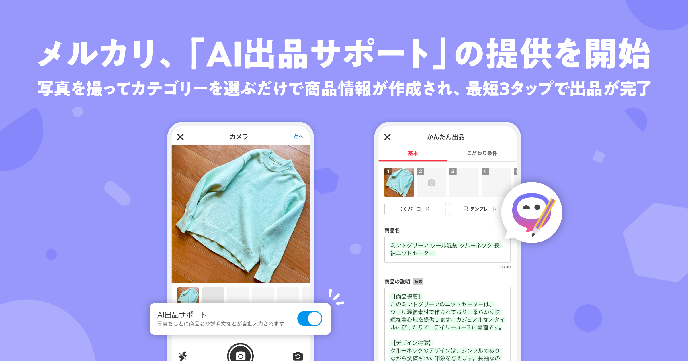 久しぶりにメルカリ開いたら、出品するのめっちゃ楽になってた