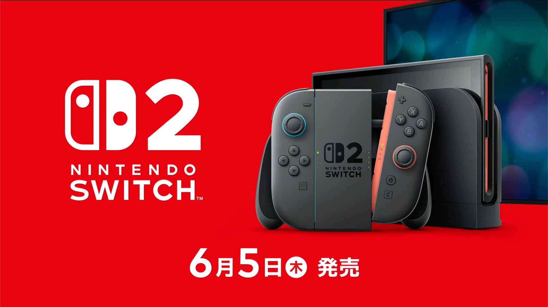 Nintendo Switch 2」の発売日は6月5日！もうすぐだ | ギズモード・ジャパン