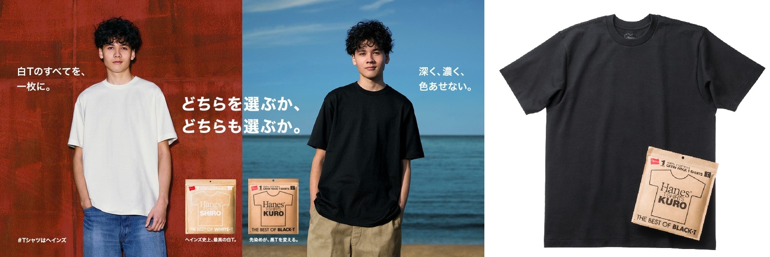 ヘビロテ確定。ヘインズが提案する最高の黒Tシャツ「KURO」が新登場 
