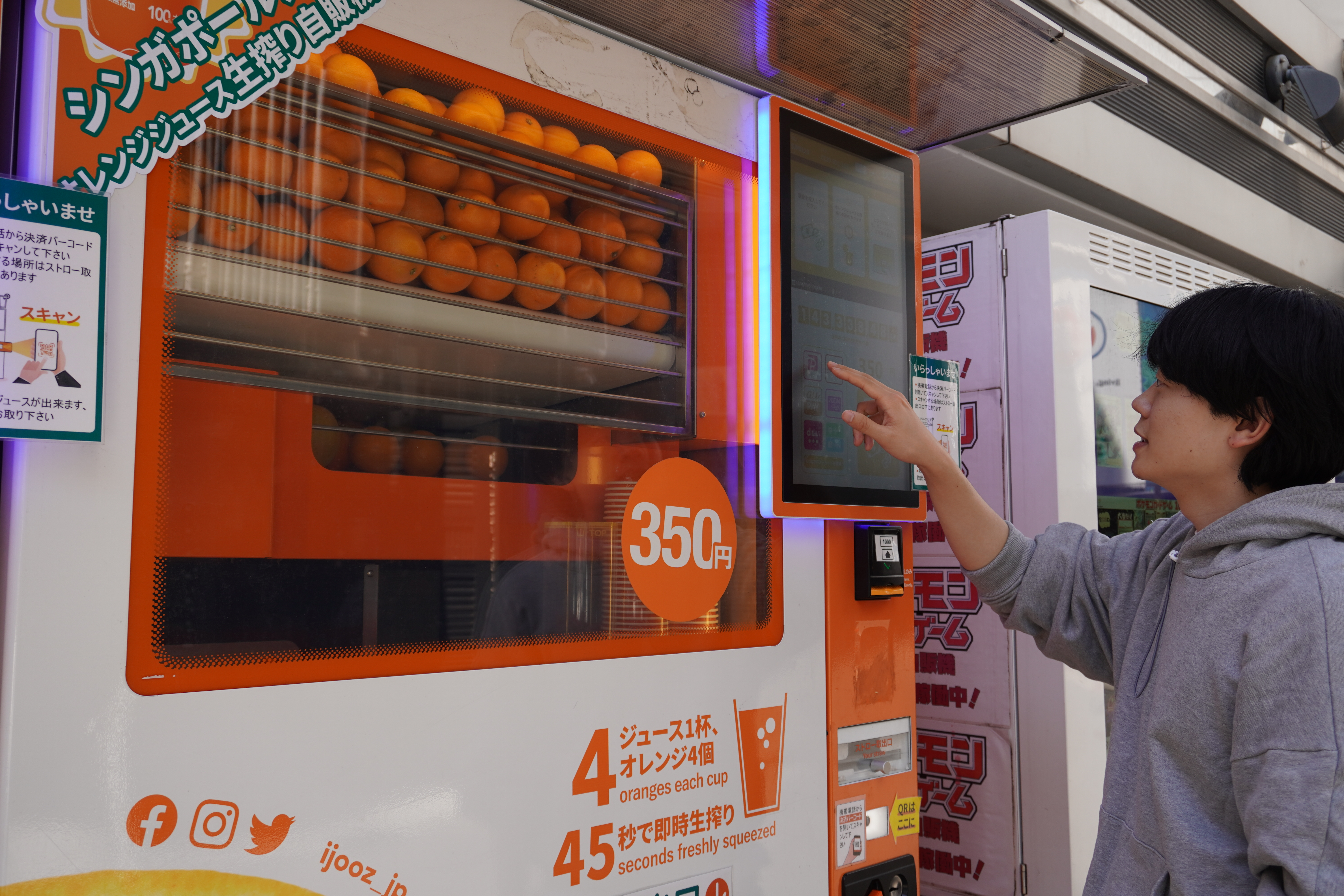 一度は見たことある、オレンジジュースの自販機。ずっと気になってた