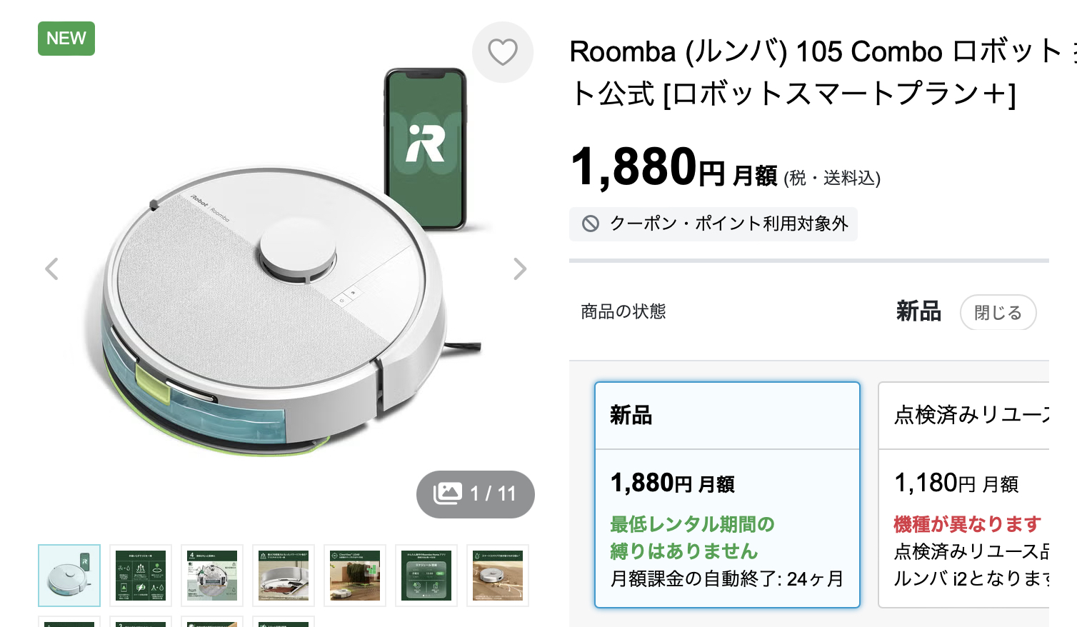 格安SIM並のコストで「賢いルンバ」がキタ！ 月額1,880円 | ギズモード