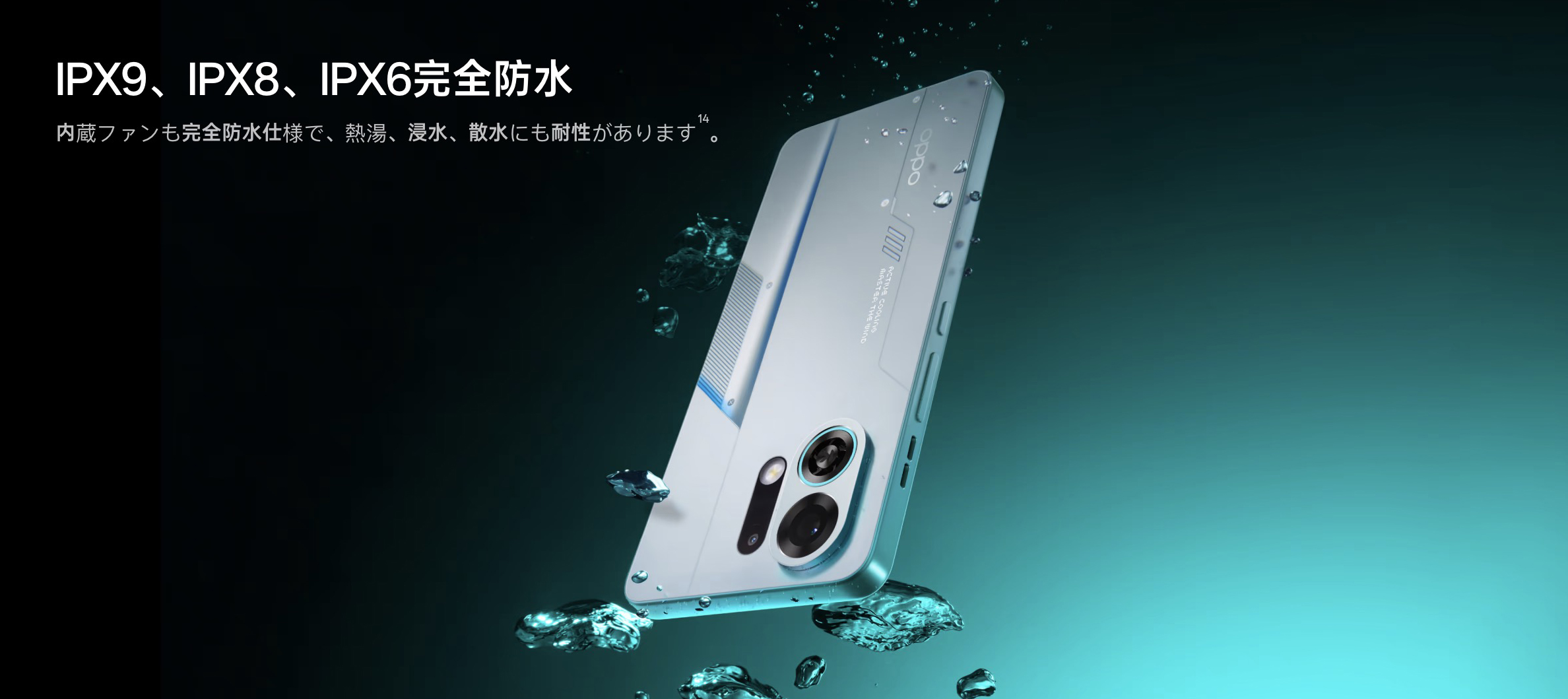 空冷ファンなのに防水も完備とな!? Oppoのゲーミングスマホに期待大