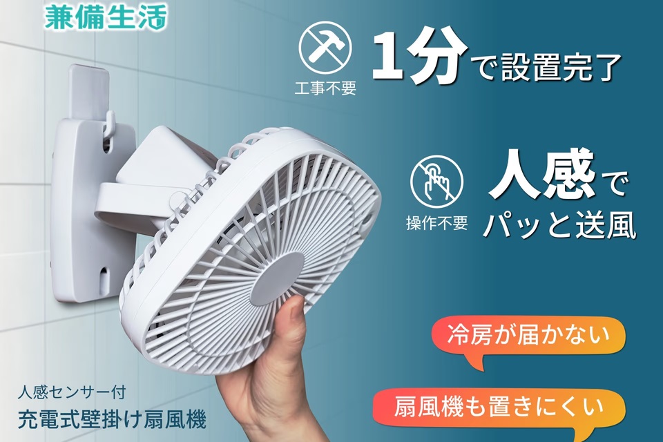 夏のトイレや脱衣所の灼熱はこれで解決。電源不要の壁掛け扇風機が大