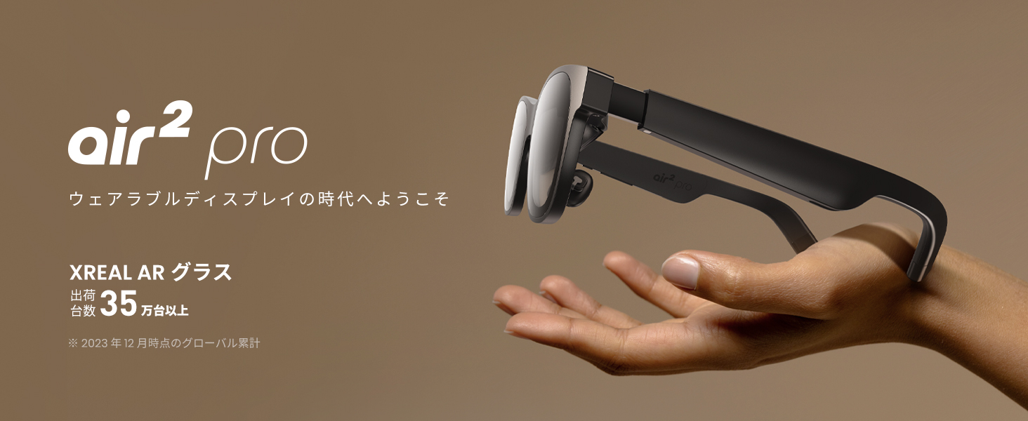 XREAL Air 2 Pro ARグラス スマートグラス XREAL Air 2 Pro 次世代ARグラス スマートグラス