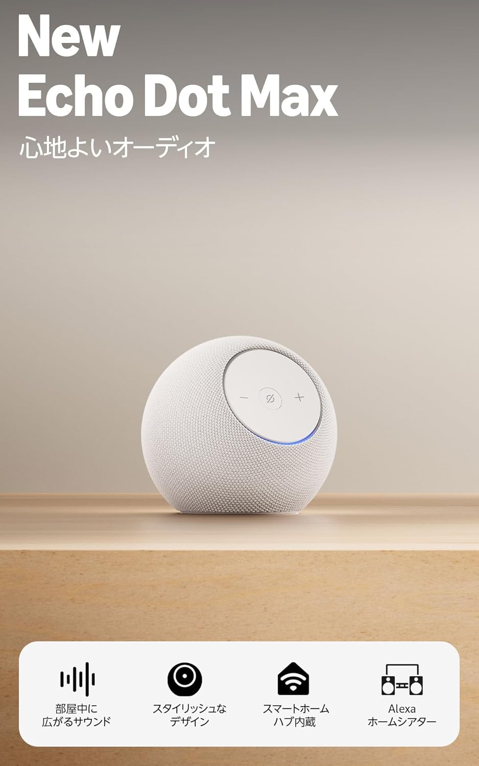 部屋のどこにいても特等席。「Echo Studio」ならたった1台で映画館音響
