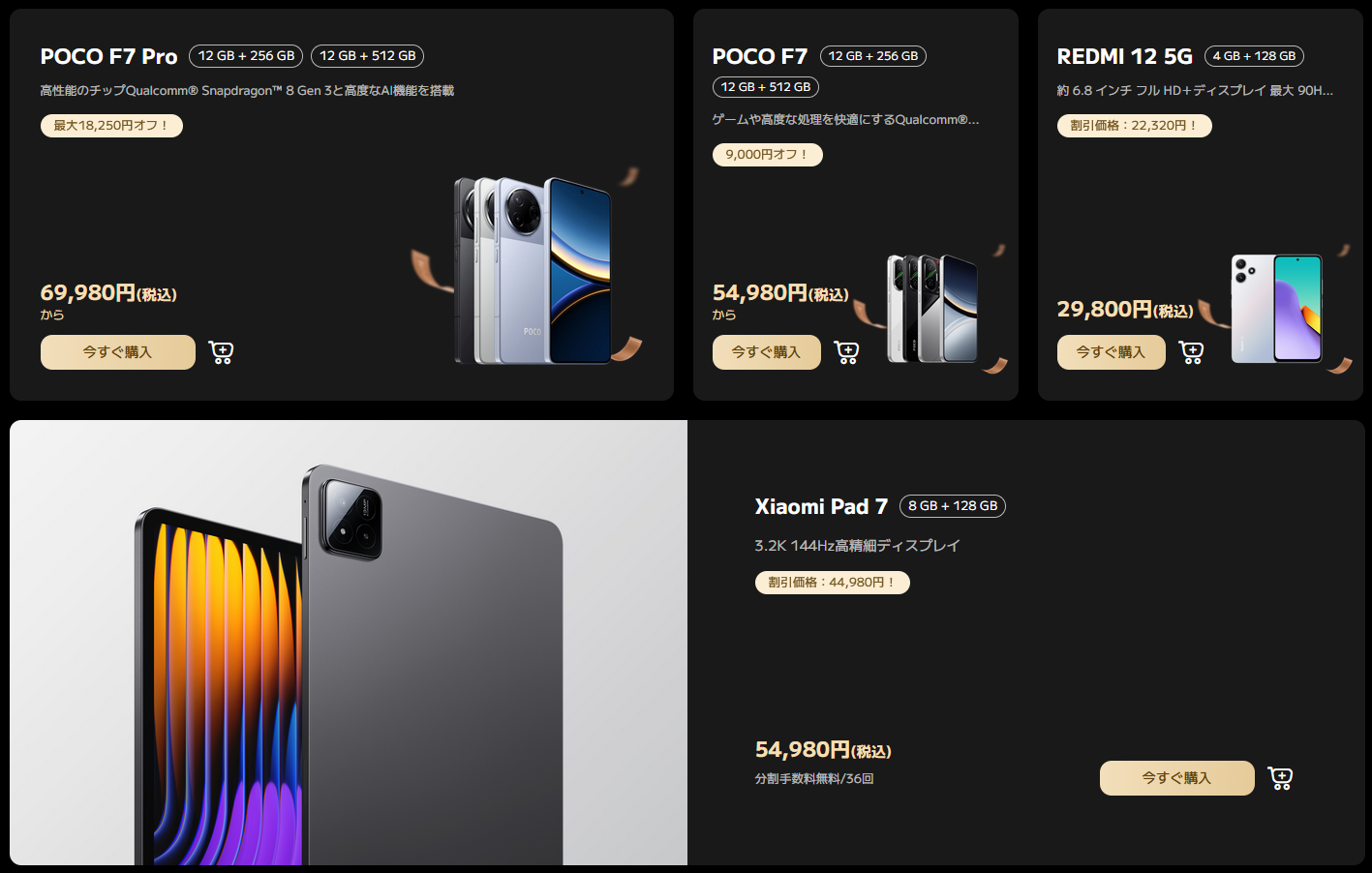 いまAndroidがほしいなら、Xiaomiのブラックフライデーに備えよ