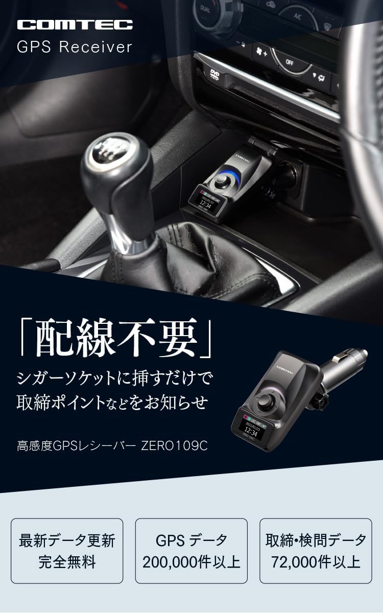 ドライブ中の情報収集がグッと便利に。コムテックのGPSレシーバーが