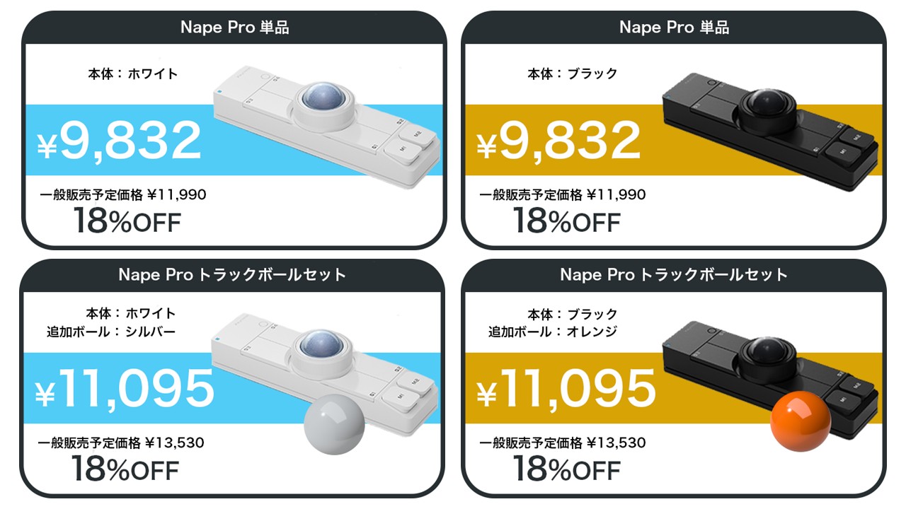 Nape Pro」のクラファンが21時からスタート。お値段は9,832円から 