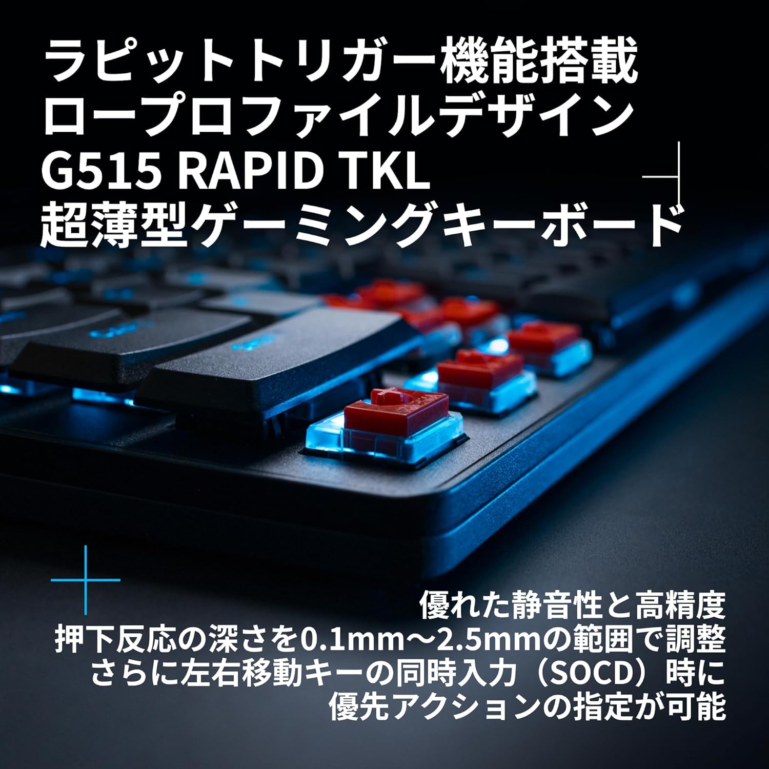 ラピッドトリガー＆ロープロファイル。レアな高性能キーボードが2万円