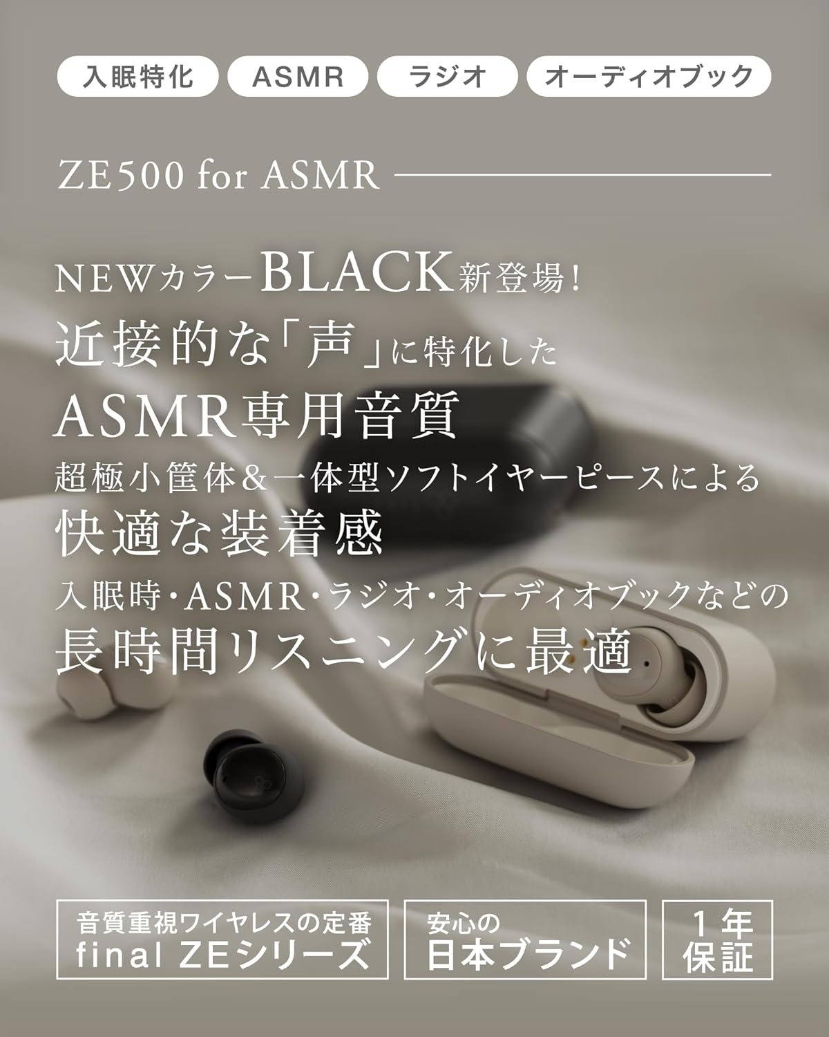 ASMRで遊び、寝ホンで眠りサポート。finalの極小イヤホンは1日使い