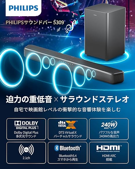 過去最安値のPhilipsの没入サウンドバーでリビングが“映画館”に変わる