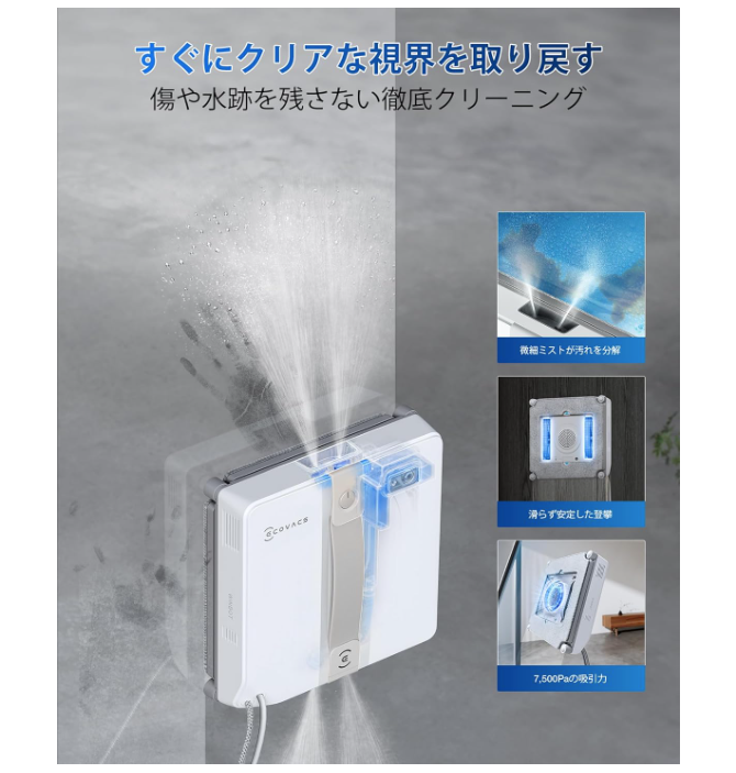 超音波の霧で汚れを浮かせる。賢い窓掃除ロボ「WINBOT MINI」が15000円