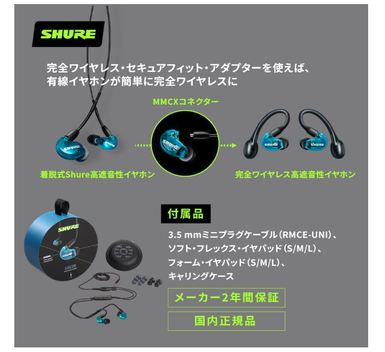 耳にフィットして音を遮断。プロの現場で鍛えられたSHUREのイヤホンが