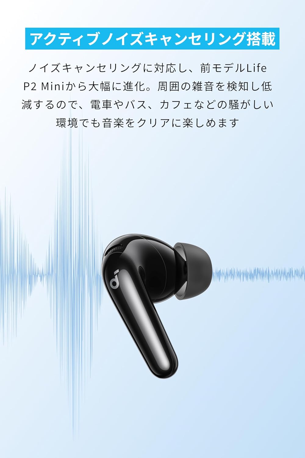 雑音、即オフ。50時間没入するAnkerワイヤレスイヤホンが5千円切り