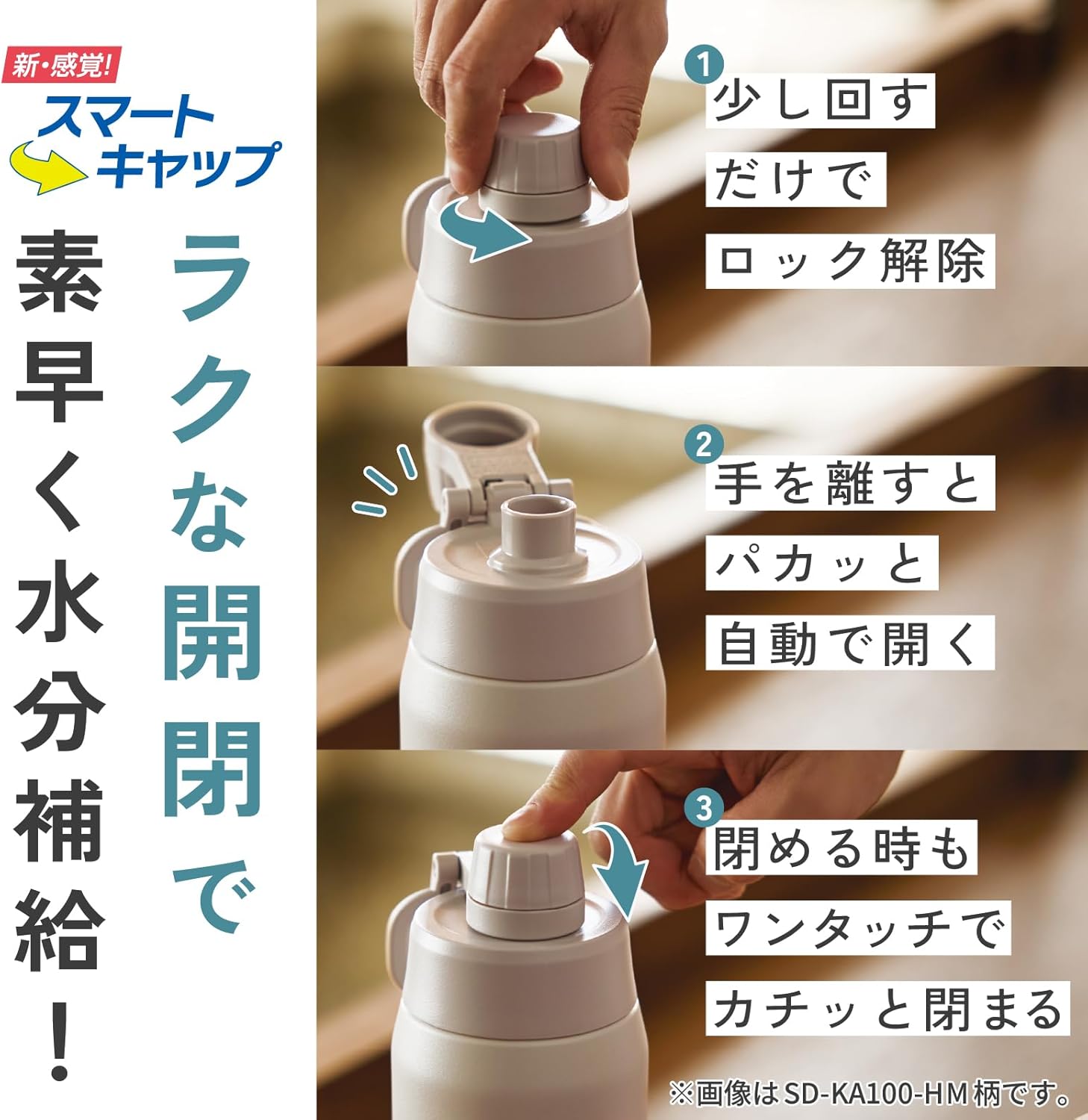 象印の新作ボトルは「飲みやすい」極めてる。事前予約で9％オフ