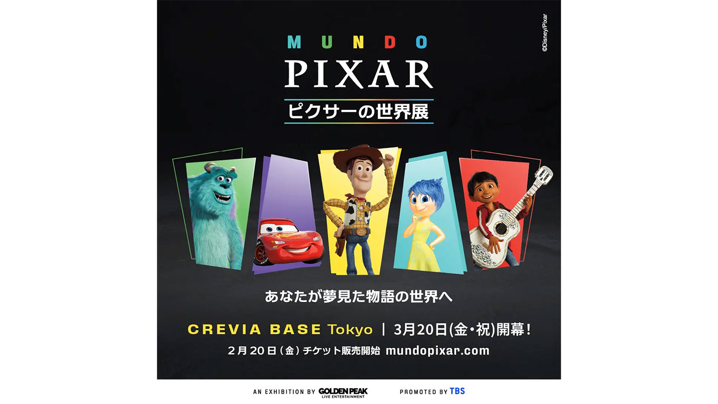 映画の世界に没入できる『ピクサーの世界展』が日本上陸。本日より