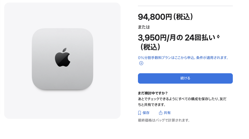 Mac miniが8万円台に謎値下げ。メモリ高騰の中、Amazon何考えてんの