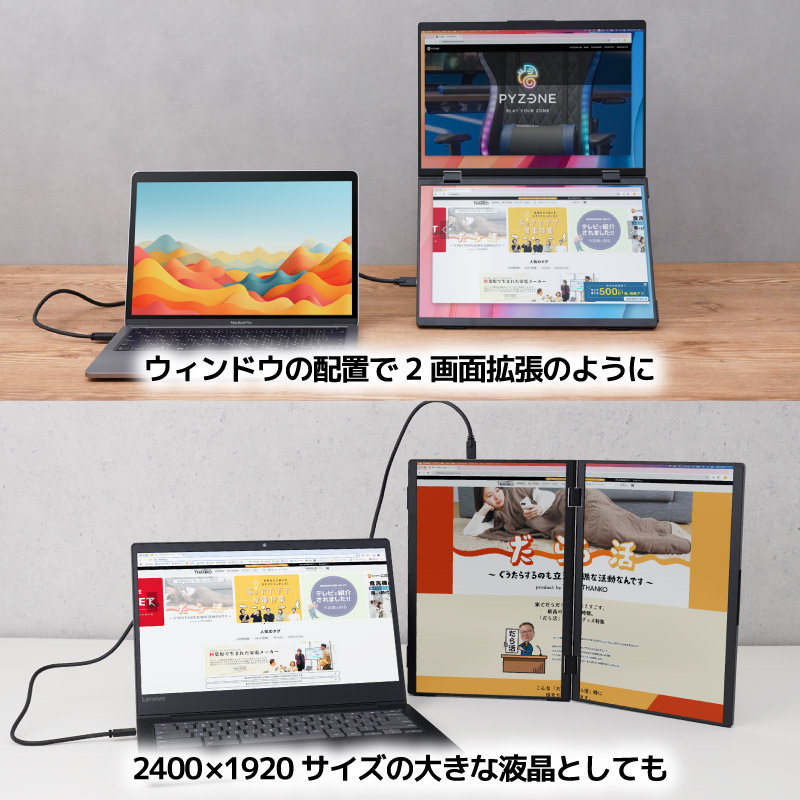14インチの2画面のモバイルモニター。拡張のみならず、ちょっと新鮮な