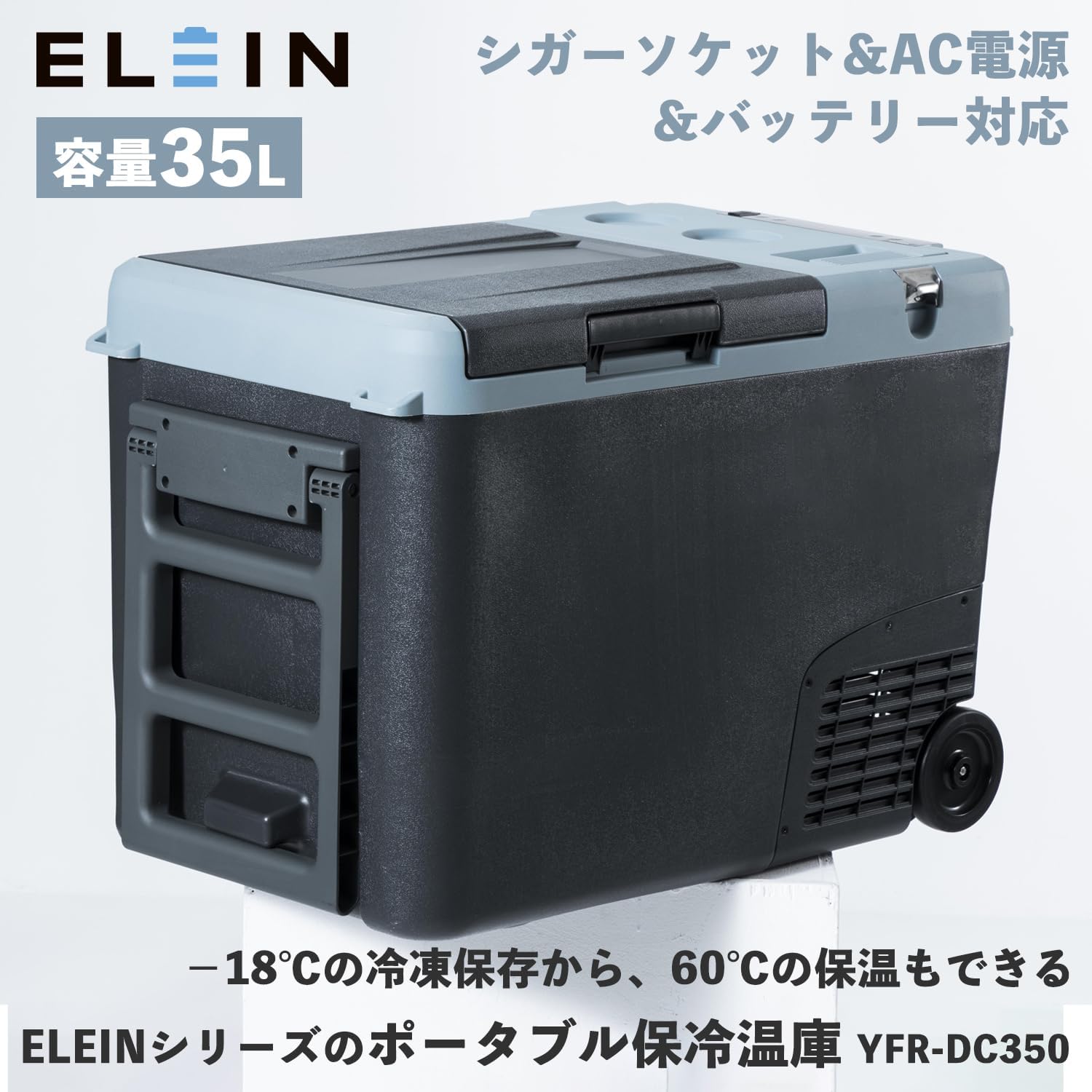 −18℃冷凍も60℃保温もOK。35Lポータブル冷蔵庫が“過去最安”で来た