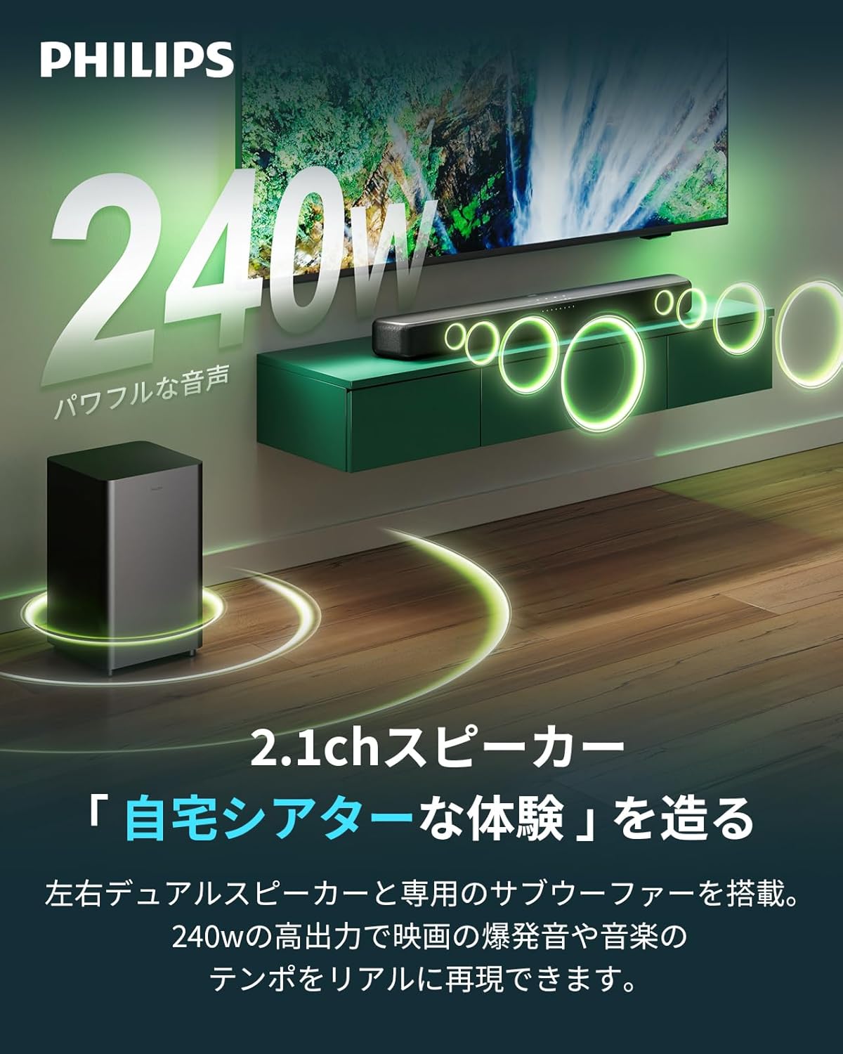 テレビの音、激変。4種の音質モードを備えたPHILIPSサウンドバーが34
