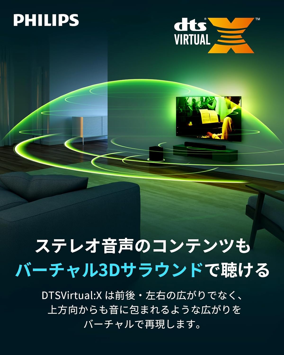 テレビの音、激変。4種の音質モードを備えたPHILIPSサウンドバーが34