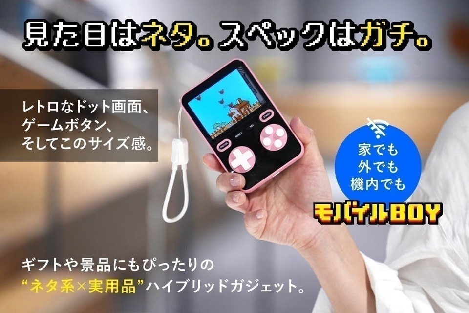 300種のゲームを搭載したゲームボーイみたいなモバイルバッテリー