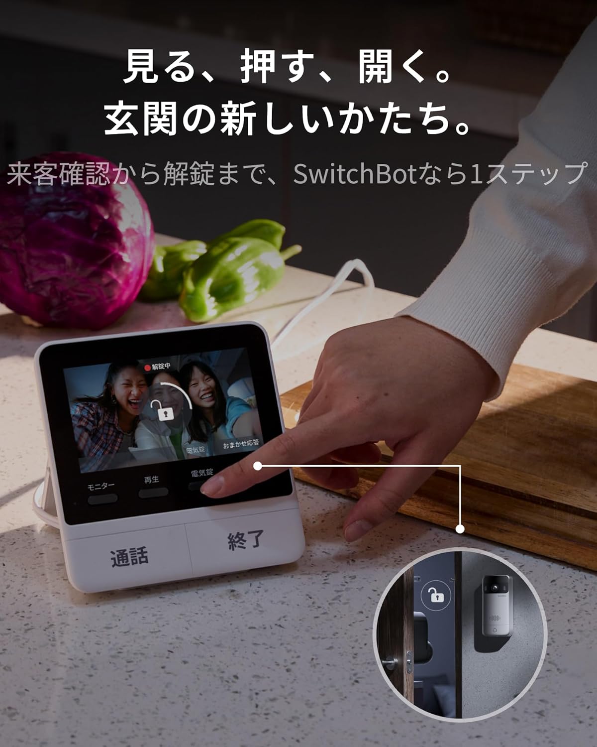 読者向け特別クーポン付】スマホでも来客対応が可能に。SwitchBotの