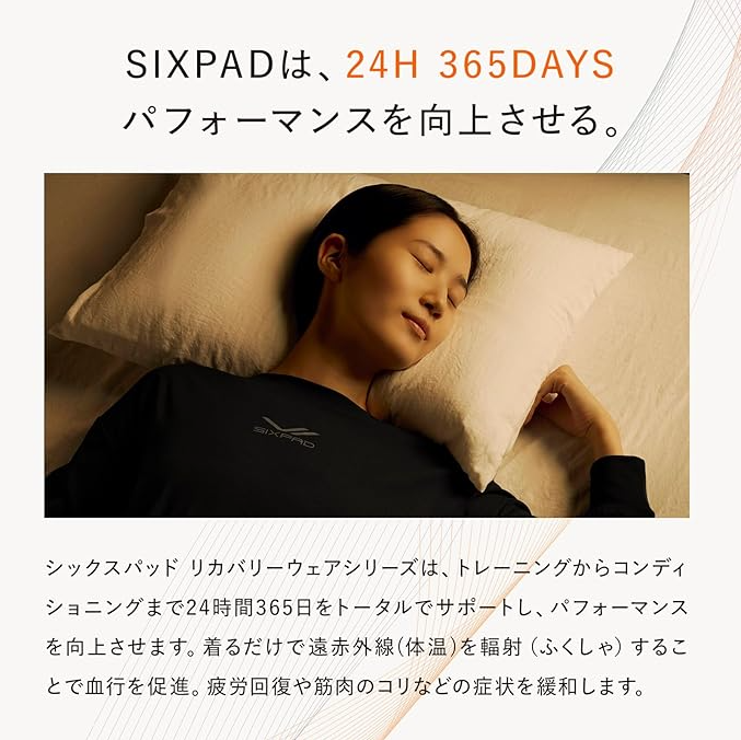 睡眠を「攻めの回復」に変えたる。SIXPADのリカバリーウェアが【10