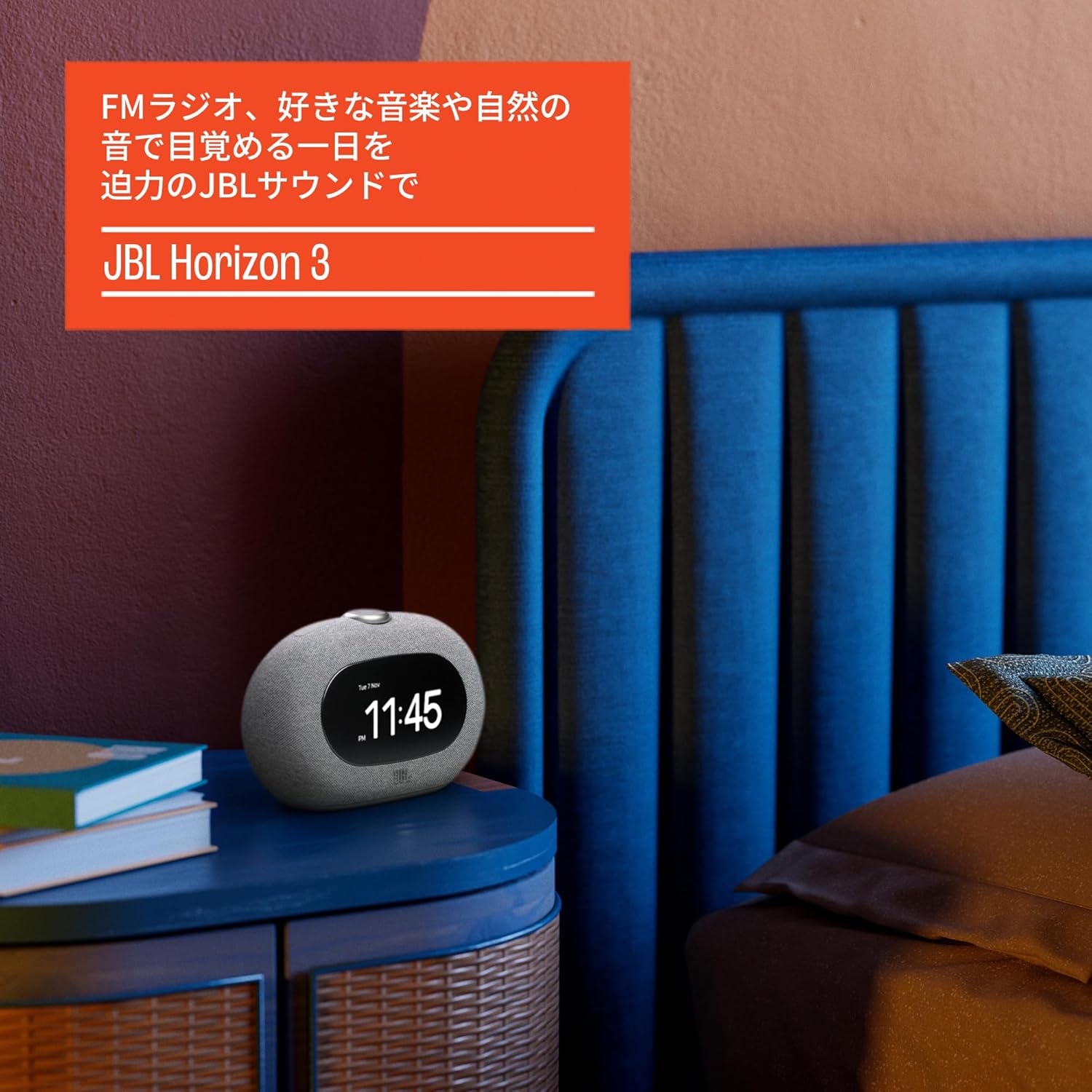過去最安】JBLの「スピーカー兼目覚まし時計」で、ご機嫌な起床