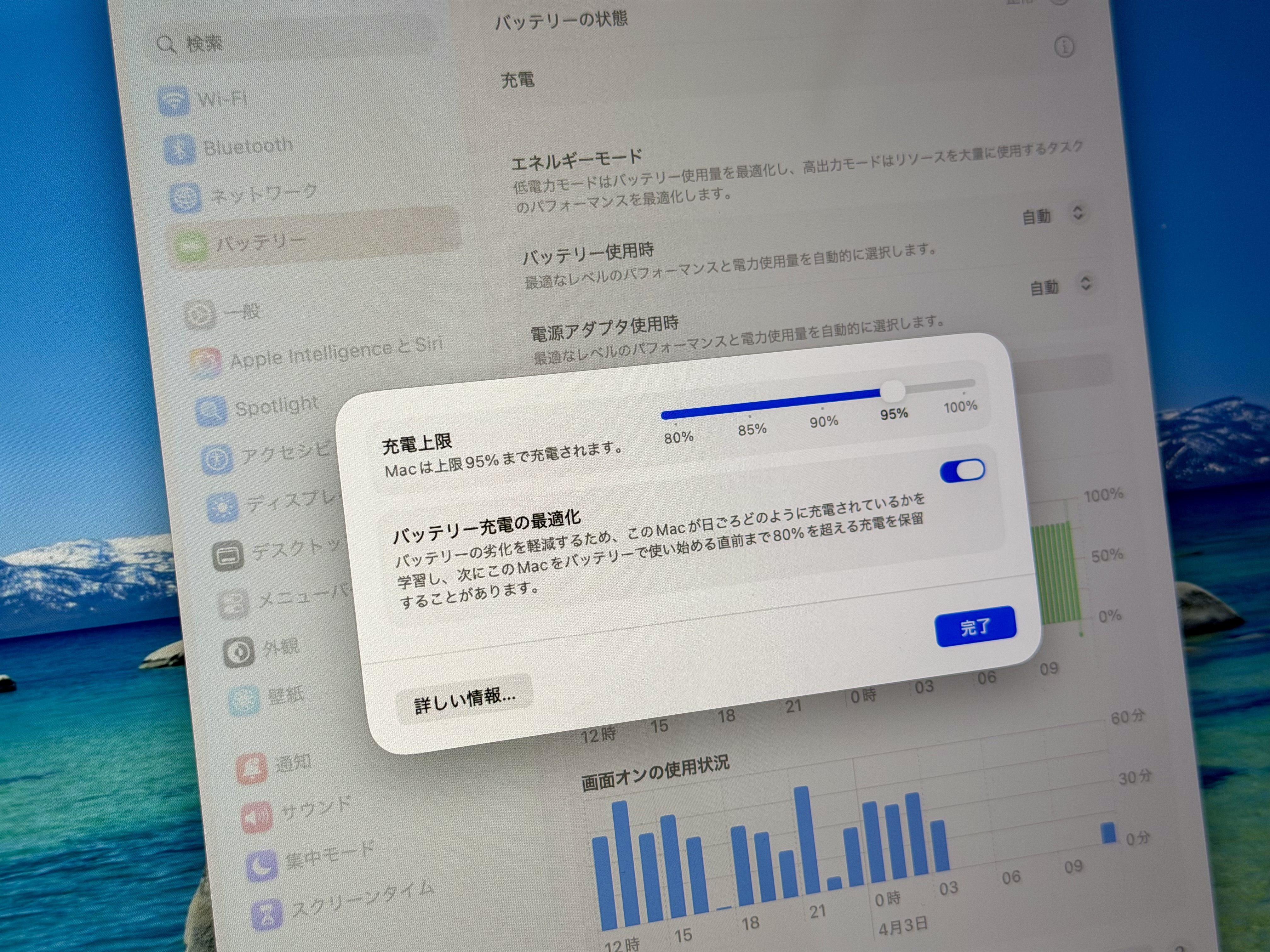 MacBookのバッテリー寿命を伸ばそう。macOS 26.4で「充電上限」を設定