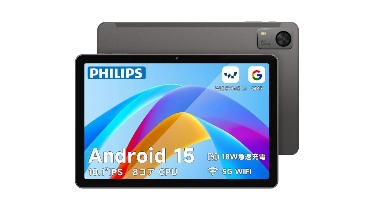 フィリップスのタブレットが約2万円だと…!? Android 15の軽快な動作と フィリップスのタブレットが約2万円だと…!? Android 15の軽快な動作と