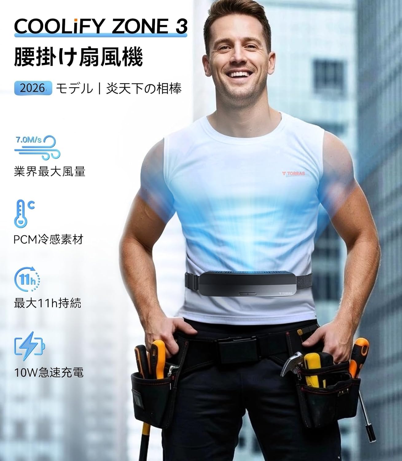 外仕事、運動、災害時。炎天下でも上半身ひんやりな「ベルト型扇風機