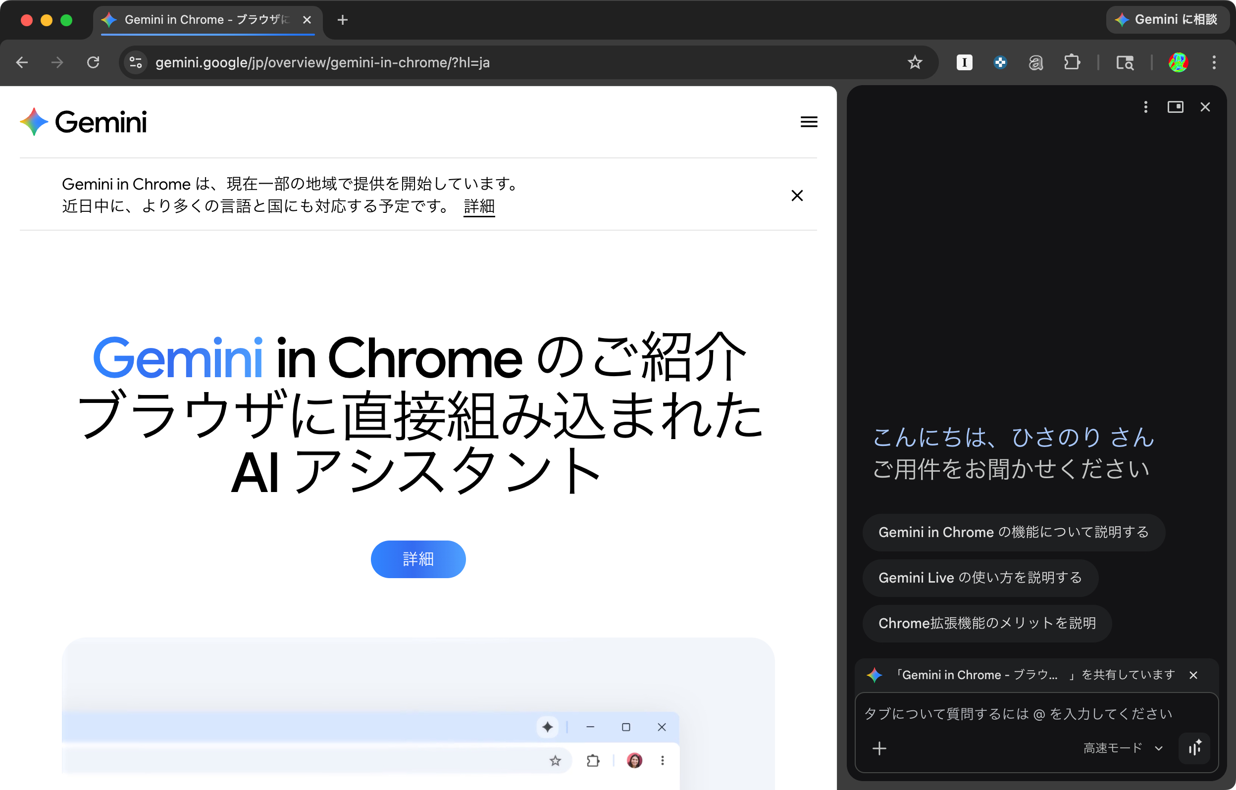 ChromeにAIアシスタントが入った！「Gemini in Chrome」が登場