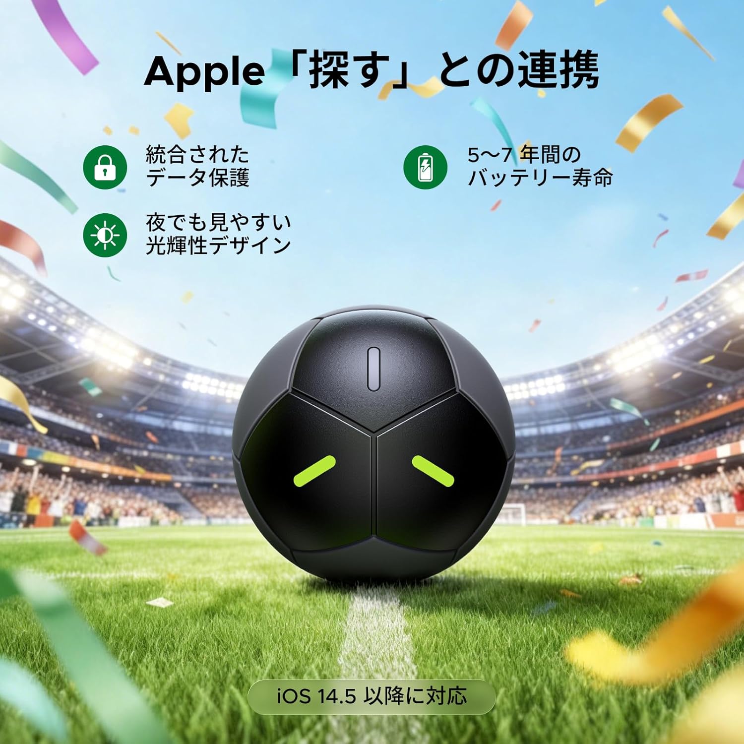 UGREENの「サッカーボール型で電池寿命7年」トラッカー、遊び心と