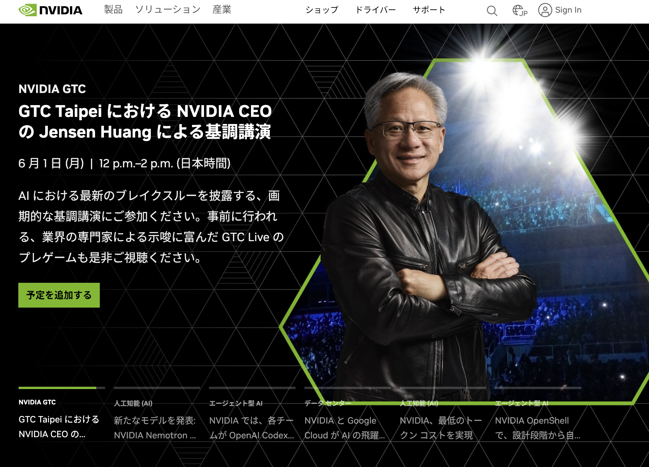 読めそうで読めないテック重要語】NVIDIAって、エヌビディア？ エヌ