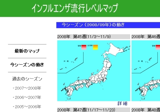インフルエンザの流行具合がひと目でわかるサイト