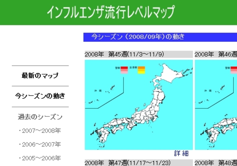 インフルエンザの流行具合がひと目でわかるサイト