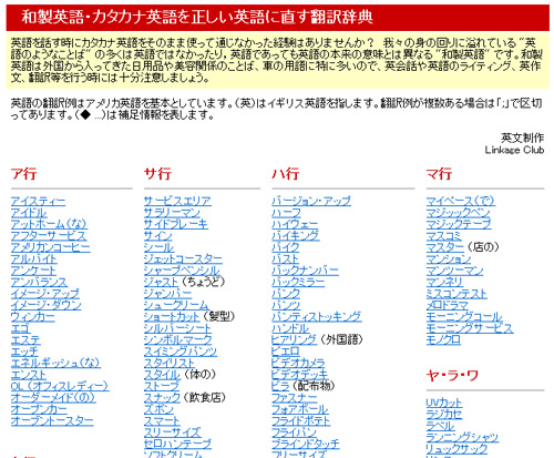 和製英語を正しい英語にする辞典 ライフハッカー 日本版